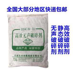 高效无声破碎剂岩石膨胀剂破石头胀裂剂混凝土破碎剂膨胀水泥20KG