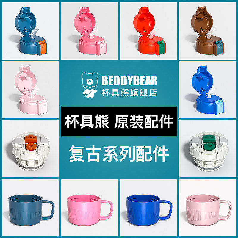 杯具熊儿童保温杯配件3D复古浮雕系列杯子吸管盖外盖内盖原装正品