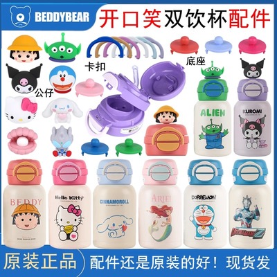 开口笑吸嘴杯具熊原装正品