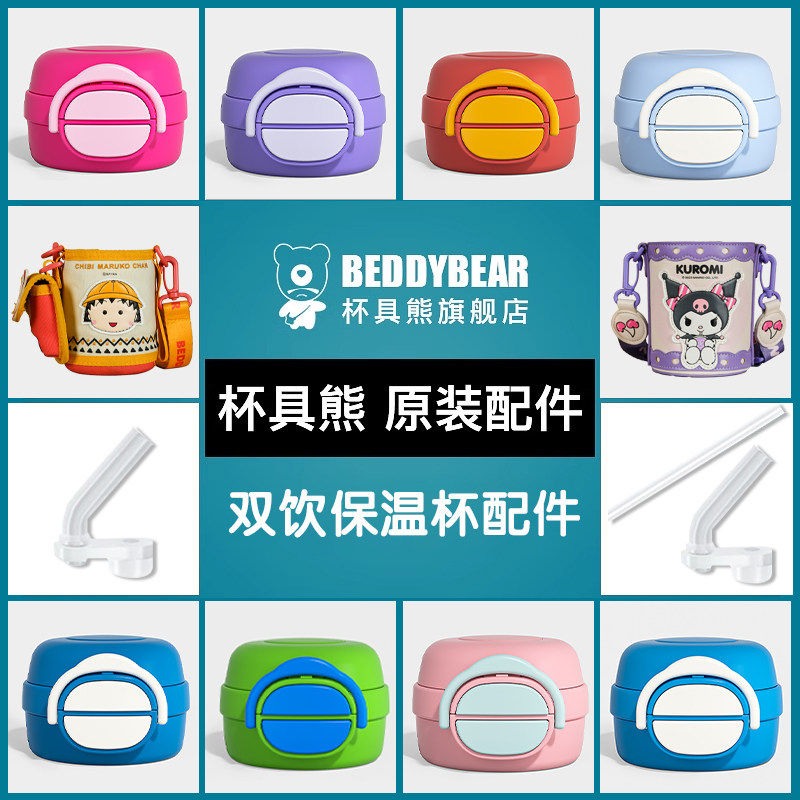 开口笑吸嘴杯具熊原装正品