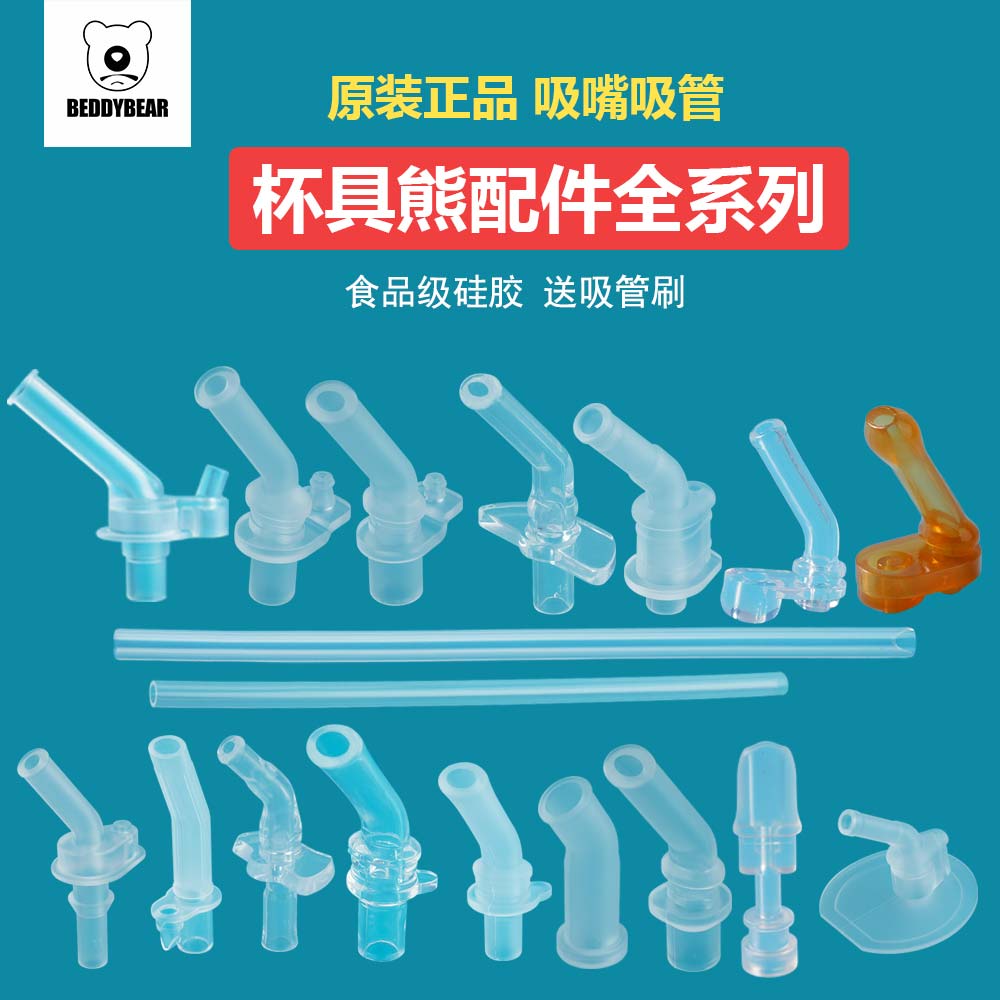 杯具熊原装配件儿童替换吸嘴
