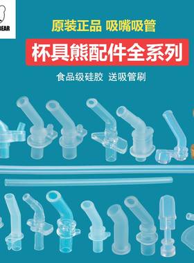 杯具熊保温杯原装吸嘴吸管杯刷吸管刷配件儿童水杯替换吸嘴吸管