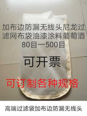 尼龙过滤网布袋加布边无线头防漏液油漆食品100目150目20O目300目