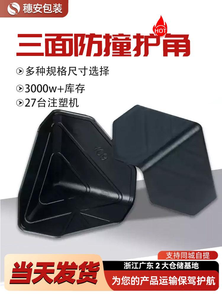 60*60 Three-sided plastic corner protection furniture express package anti-collision angle cabinet building materials corner box protective angle