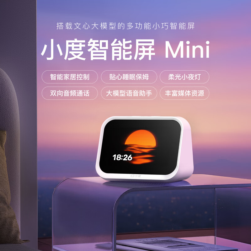 小度新品智能家庭屏Mini蓝牙音箱智能家居控制语音助手