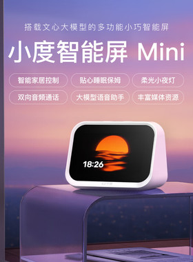 小度新品智能家庭屏Mini蓝牙音箱智能家居控制语音助手
