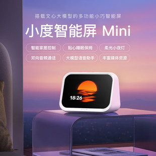 小度新品智能家庭屏Mini蓝牙音箱智能家居控制语音助手双向音频