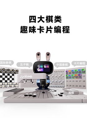 元萝卜SenseRobot-迪士尼疯狂动物城系列朱迪-4加1版 下棋机器人
