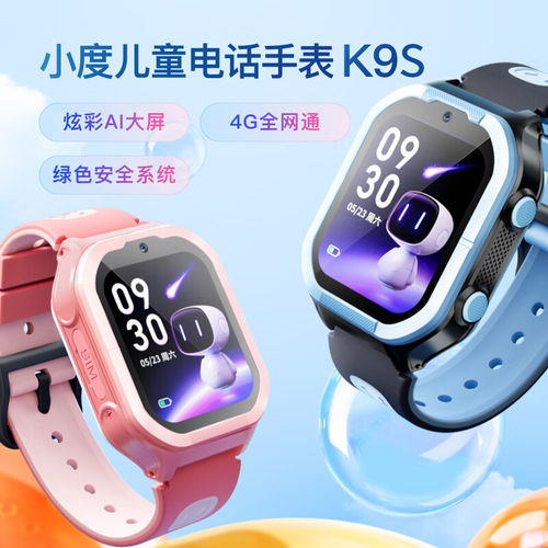 小度儿童手表K9S 2025新款全网通4G超长待机GPS定位视频通话手表