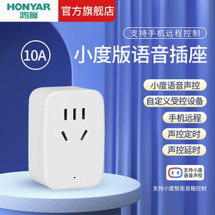 小度鸿雁智能插座语音手机远程遥控定时开关智能转换器插座开关