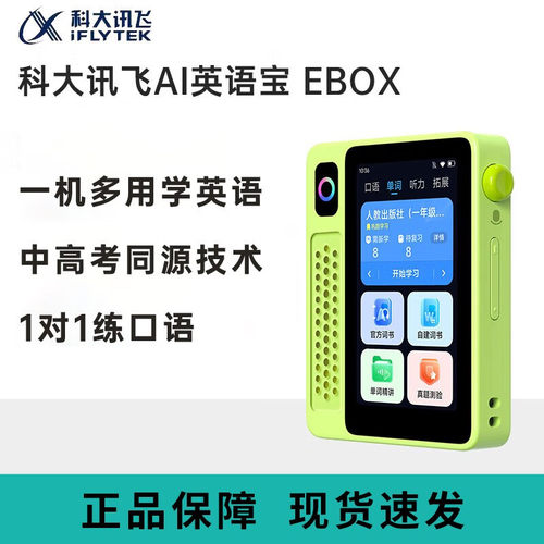 科大讯飞AI英语宝EBO英语磨耳朵神器听力宝复读机英语听力播放器
