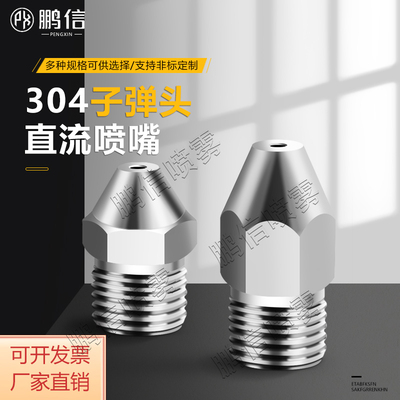 液柱清洗喷嘴高压子弹头直线清洗