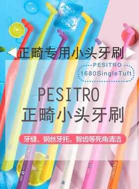 单束头正畸牙刷骨钉种植牙智齿牙套专用小头软毛清洁牙齿牙周牙刷