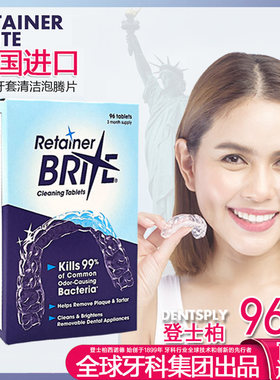 Retainer Brite美国清洁片隐形牙套正畸保持器隐适美消毒泡腾片