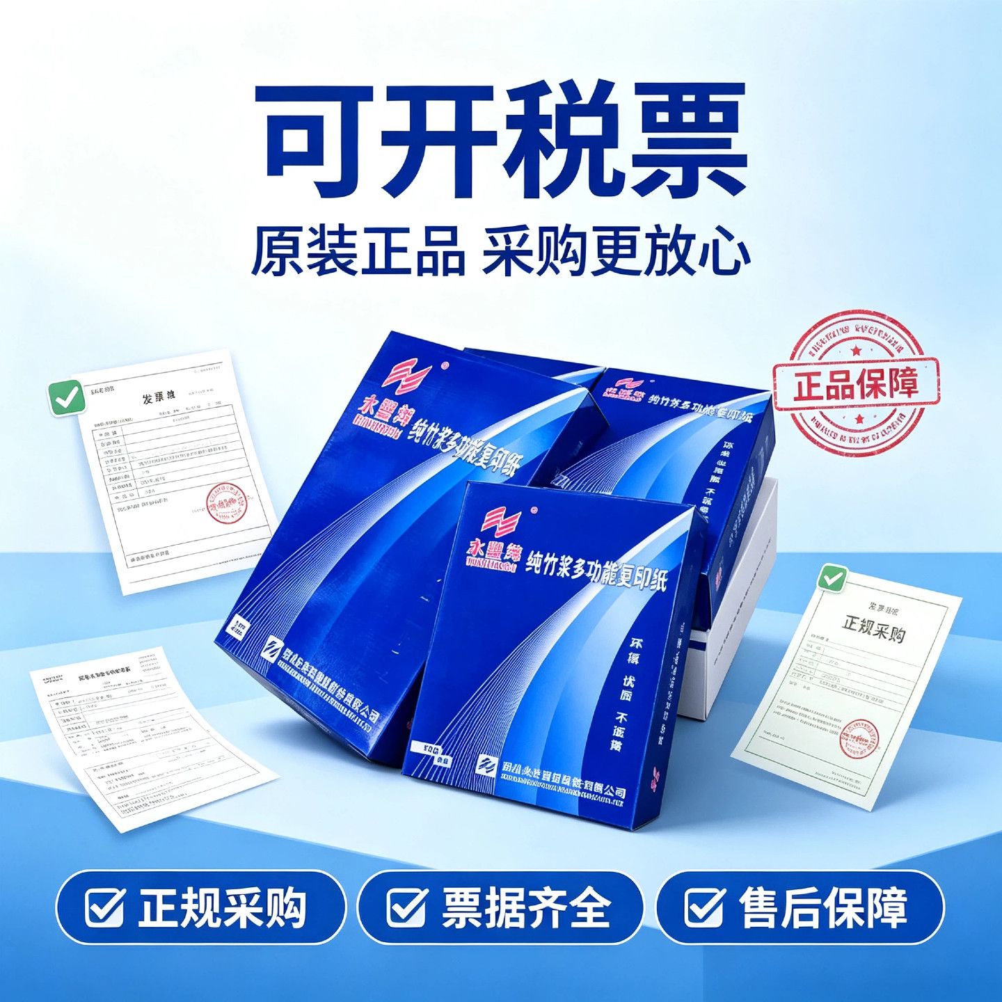 永丰A4复印纸打印纸永丰簿70g/80g竹浆8包整箱批发丰雅丰尚四川