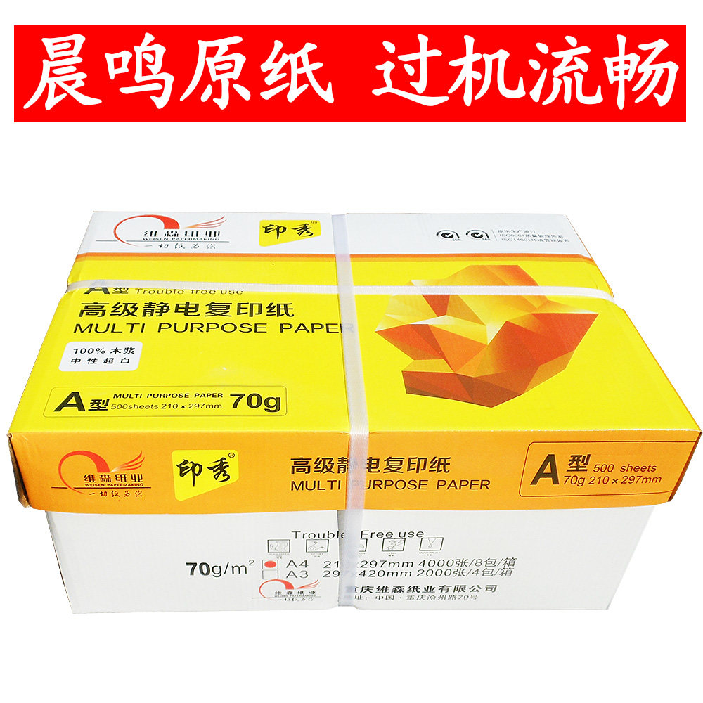 70g纯木浆a3办公整箱复印纸