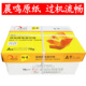 印秀A4打印纸复印纸70g克纯木浆草稿纸A3办公用白纸整箱8包500张