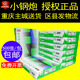 APP小钢炮A4复印纸A3打印白纸70g80克金球蓝蜗牛鸿图酷酷虫办公纸