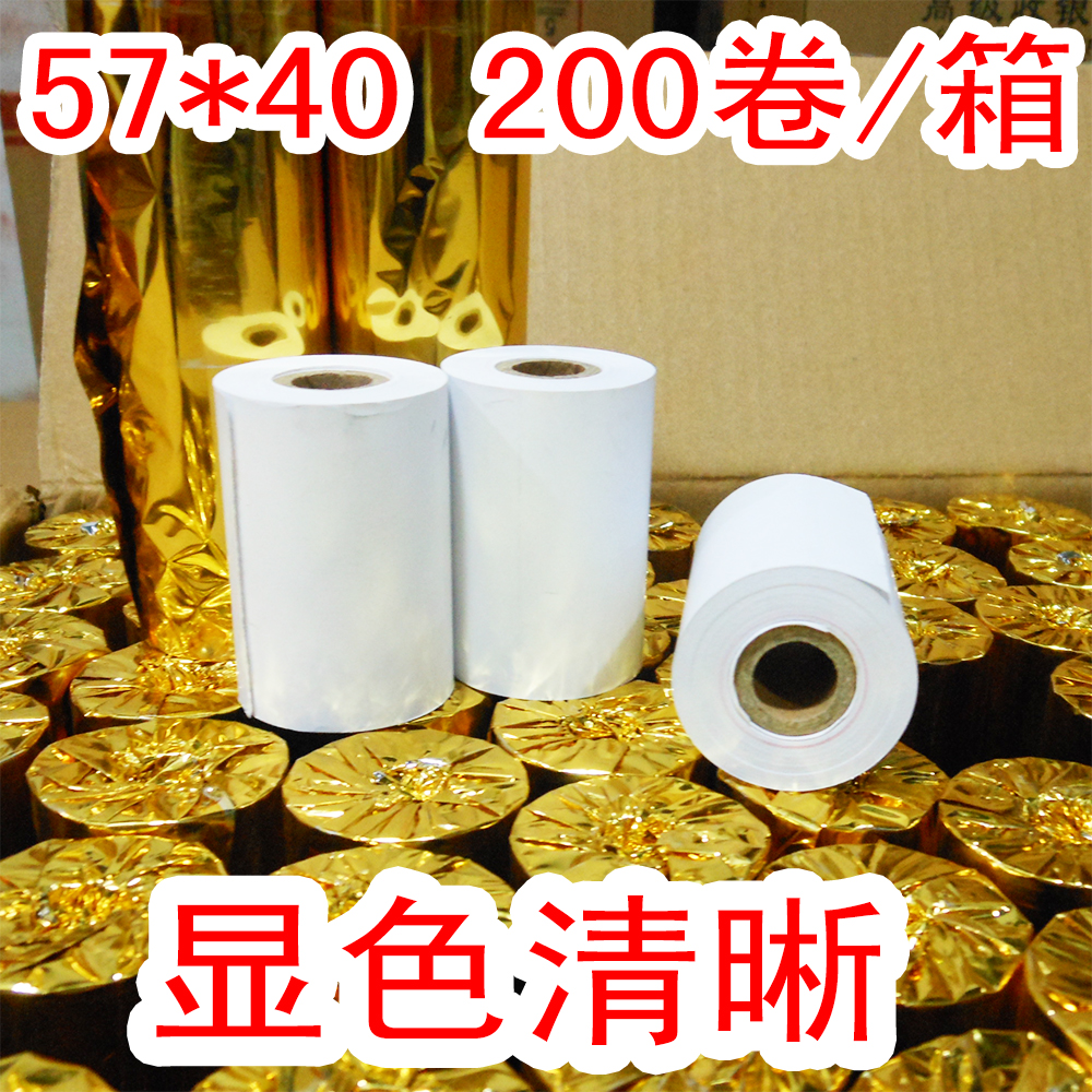打印纸po收银机57x40通用美团