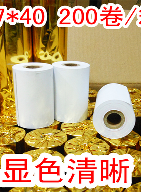 打印纸po收银机57x40热敏纸58mm美团外卖小票纸超市餐厅通用卷纸