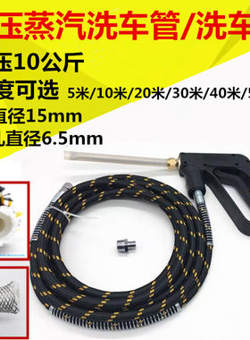 高压蒸汽洗车管软管洗车枪高温