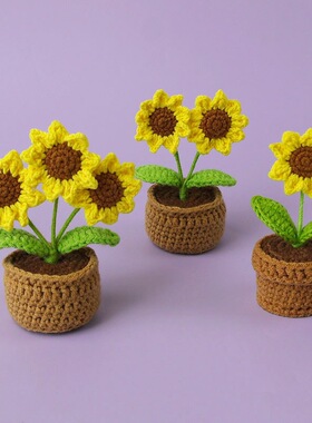手工仿真花盆栽成品钩织毛线雪五向日葵装饰创意礼物摆件可爱摆件