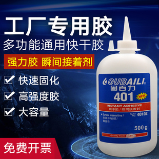 固百力401胶水大瓶装500g粘金属铁塑料陶瓷橡胶玻璃木材亚克力PVC
