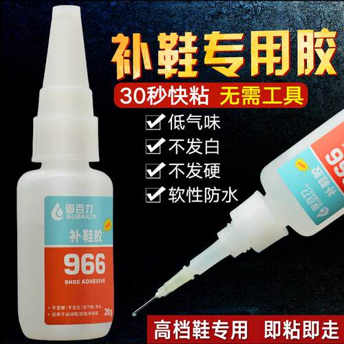 胶水粘鞋补鞋专用强力胶