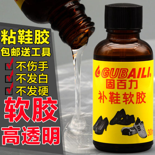 防水强力透明胶运动鞋鞋