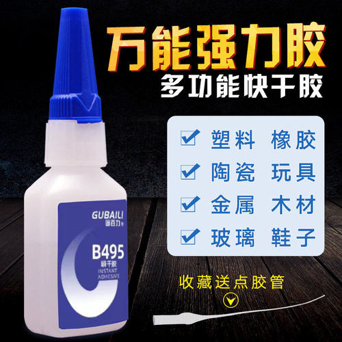 固百力强力快干粘金属塑料