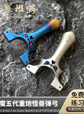 新品重炮恶魔五代扁皮弹弓精准630不锈钢快压怪兽恶魔小怪兽5代