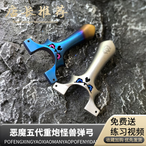 新品重炮恶魔五代扁皮弹弓