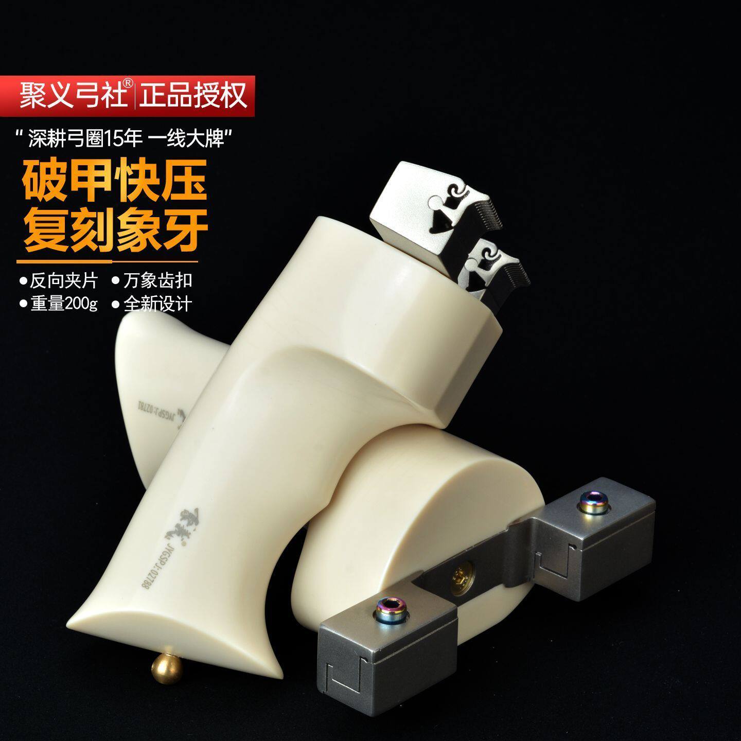 聚义弓社破甲弹弓钛合金龙齿图片