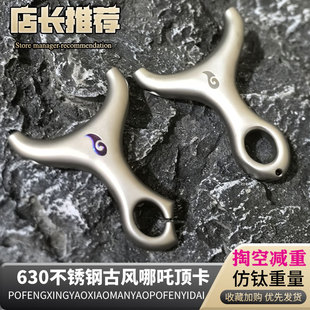 破风星耀630不锈钢古风一顶卡芭乐顶卡卡球风二顶卡单卡扁皮弹弓