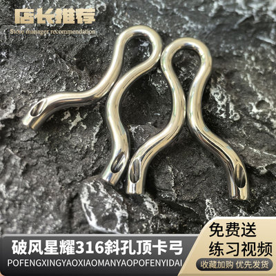 破风星耀14mm斜孔顶卡弹弓