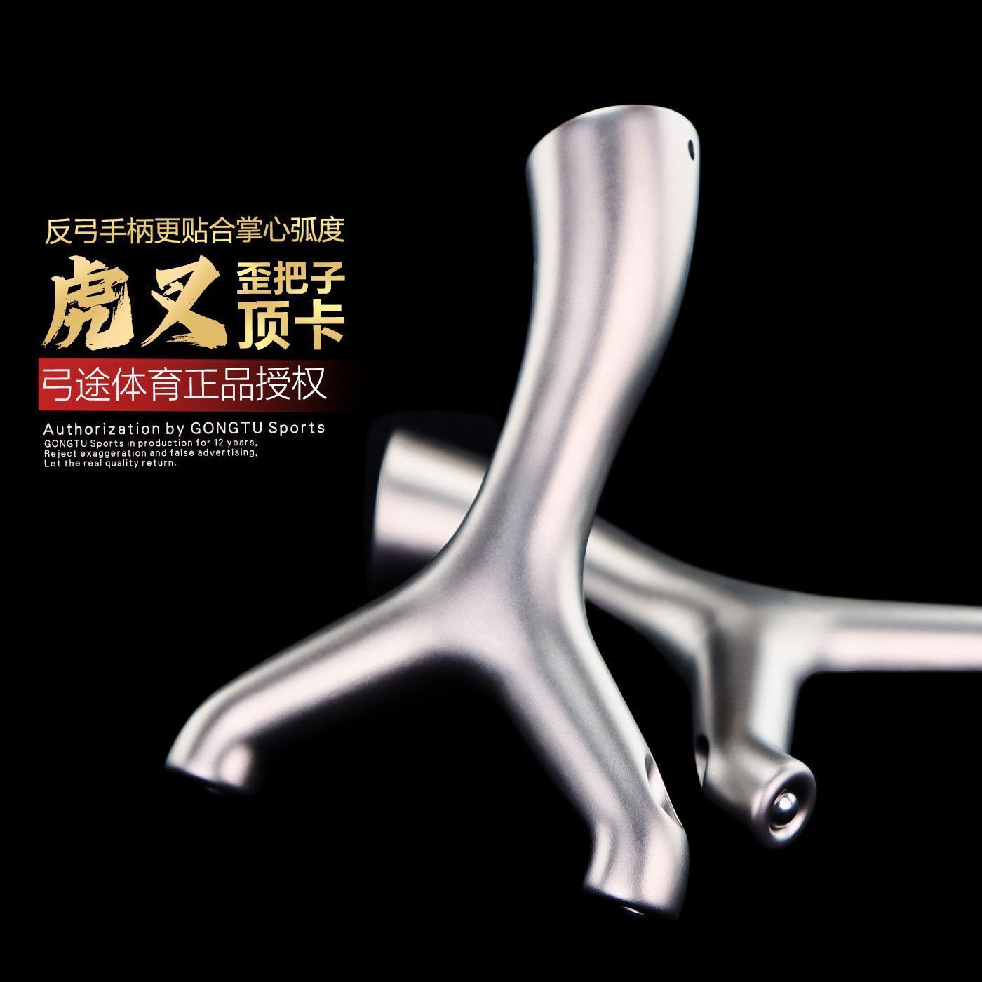 弓途630新款虎叉顶卡球弹弓大威图片