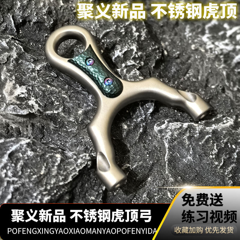 聚义新品630不锈钢南山虎顶顶卡钛合金弹弓顶卡手感王高精度户外
