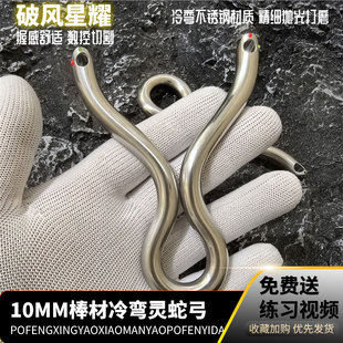 冷弯瞄点灵蛇10毫米不锈钢瞄准器单卡银弓新款10mm户外瞄点器