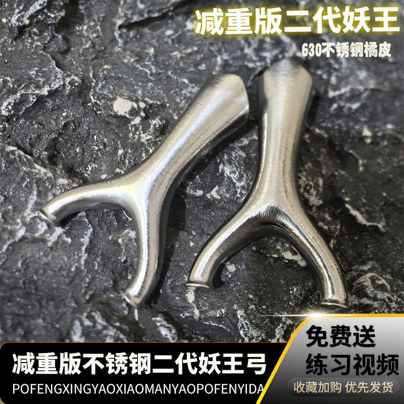 橘皮630超硬不锈钢减重版二代妖王圆头弹弓飞虎户外射击竞技户外