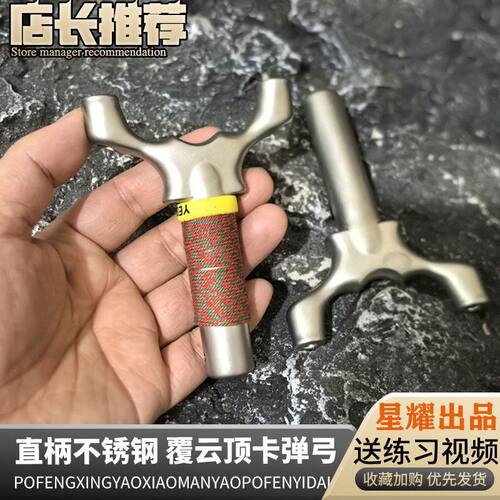 新款85mm门不锈钢覆云顶卡弹弓直板高精准大威力专业级户外扁皮筋