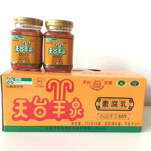 云南牟定特产天台羊泉素腐乳油腐乳下饭霉豆腐200克320克2瓶装
