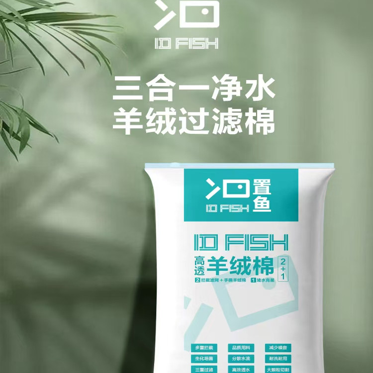 置鱼新版水族鱼缸专用羊绒棉三合一高效过滤网高密度培菌材料耐用