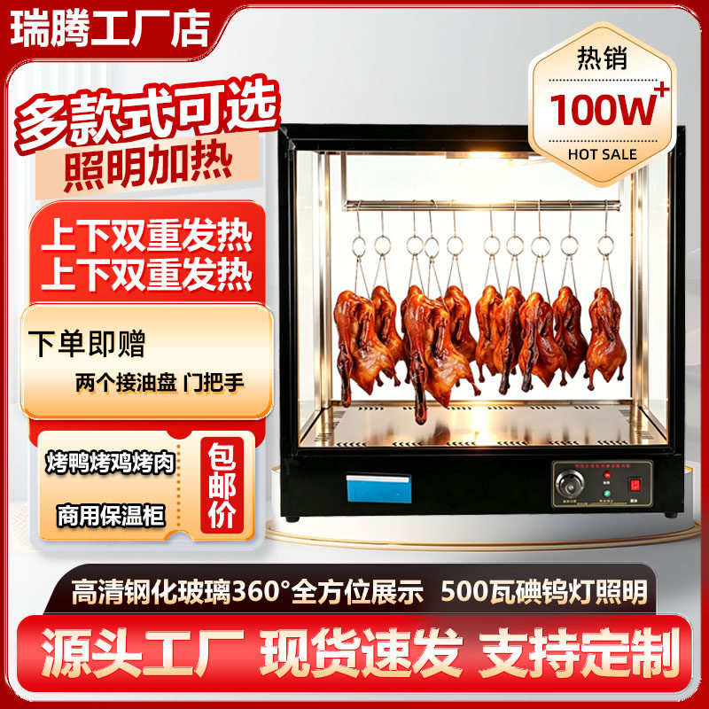 灯管悬挂烤鸭保热展示柜