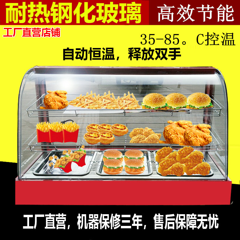 保温柜商用透明小型汉堡炸鸡烤鸭