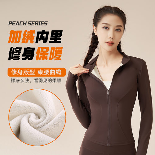 加厚加绒瑜伽服长袖上衣女秋冬款健身服跑步休闲紧身显瘦运动外套