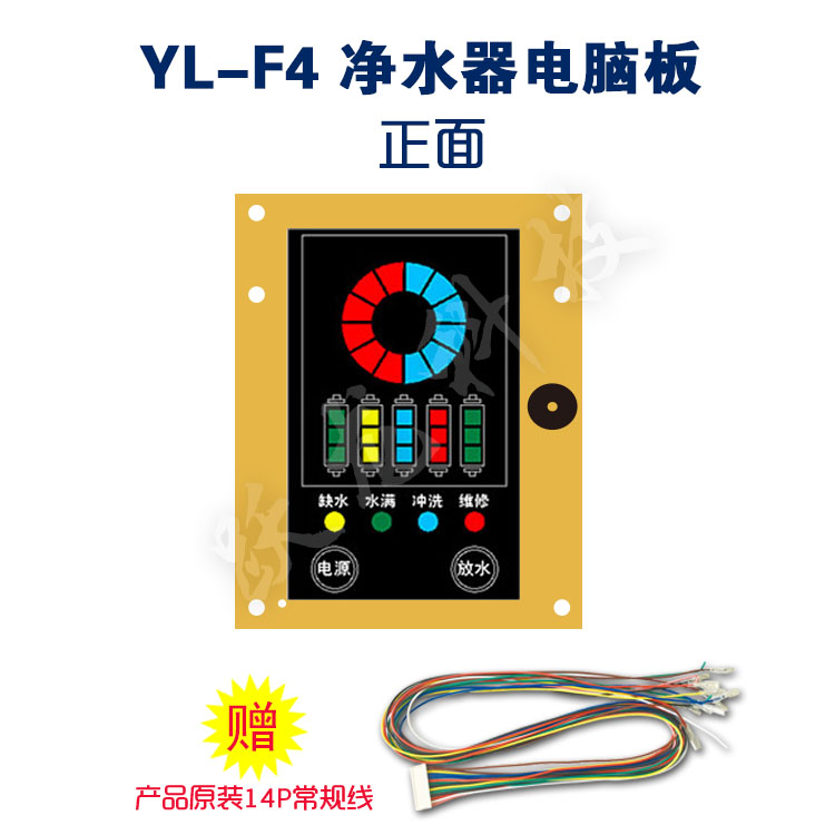 跃龙 F4 家用商用净水器电路板 通用控制主板显示屏电脑板