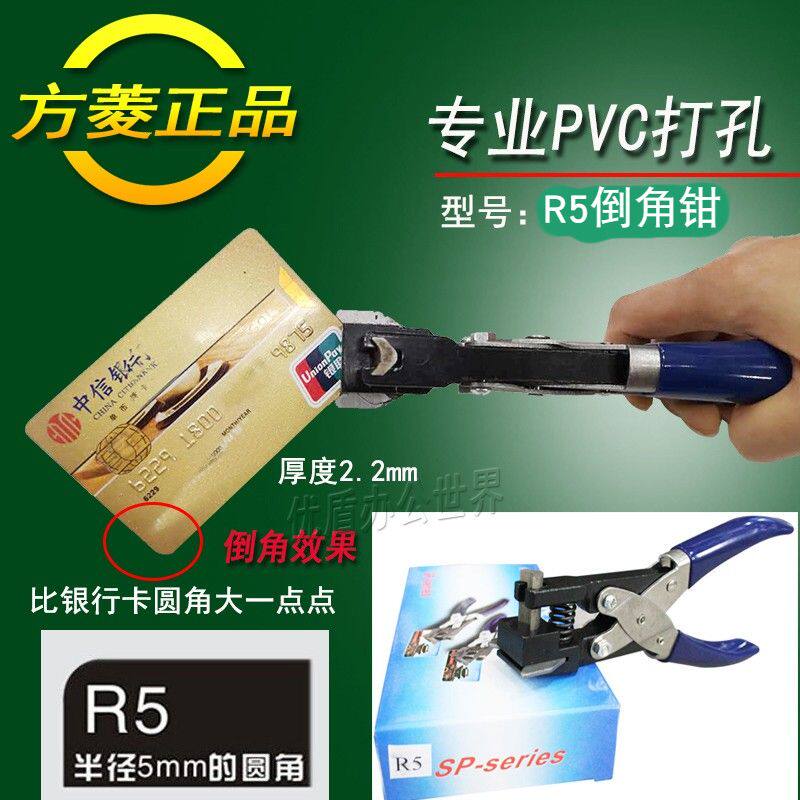 圆角器PVC倒角钳 手握式证件卡倒角器圆角机器打圆孔扁孔钳方菱R5