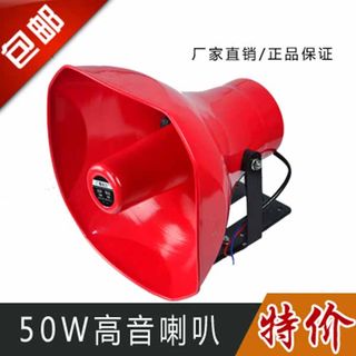 天马50w40W车载高音喇叭广告宣传号角扬声器扩音机喇叭 50W铝喇叭