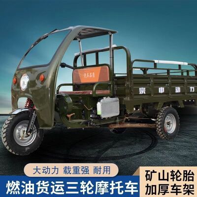 重庆宗申发动机三轮摩托车燃油汽油三轮车水冷货运农用自卸翻斗车