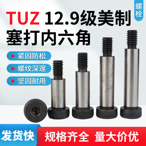 美制塞打螺丝TUZ12.9级限位螺栓